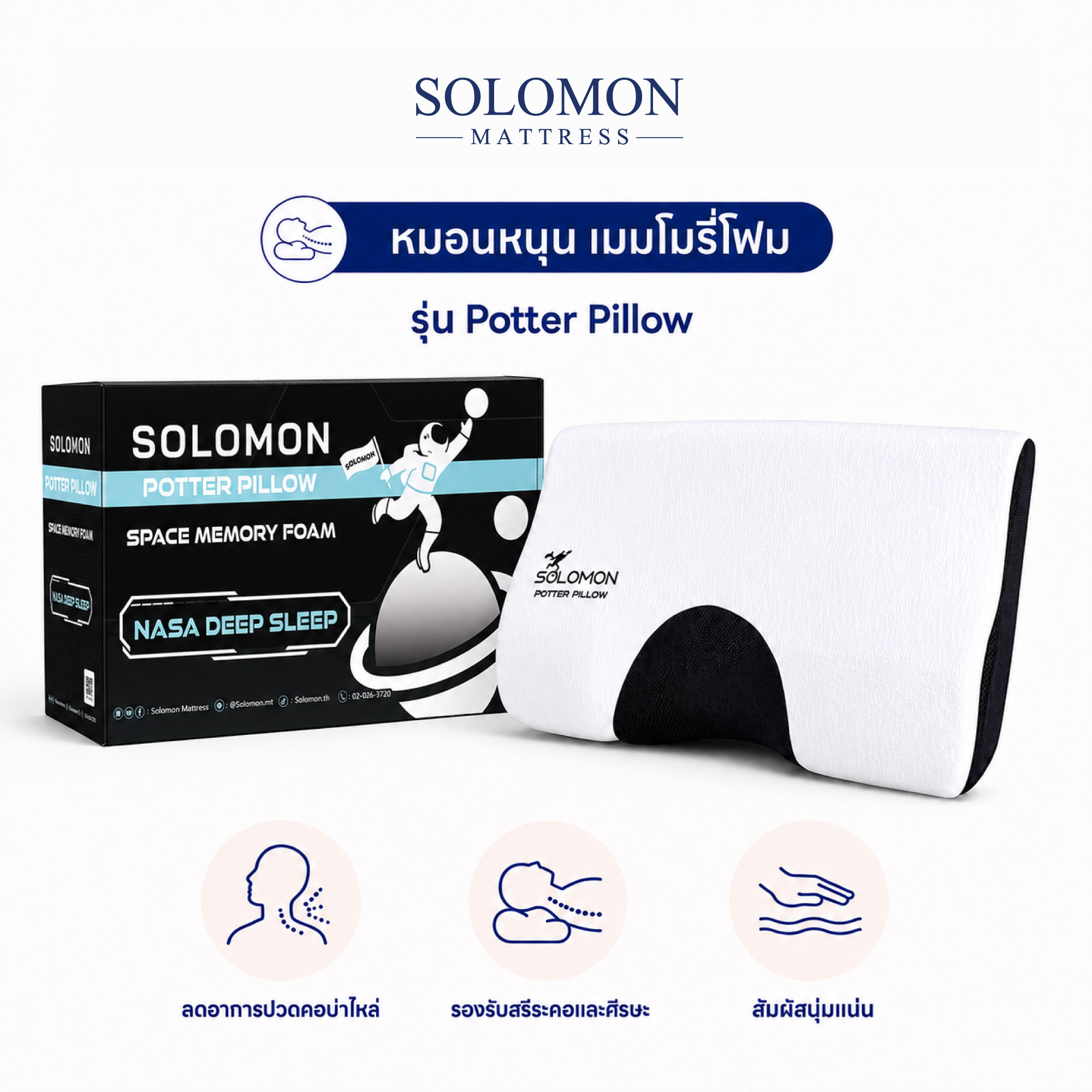 หมอนเมมโมรี่โฟม SOLOMON รุ่น POTTER PILLOW_0